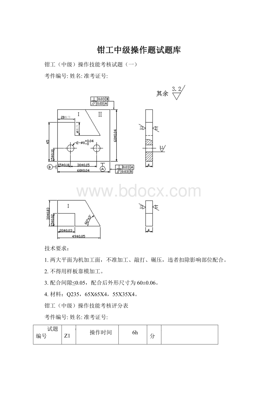 钳工中级操作题试题库.docx