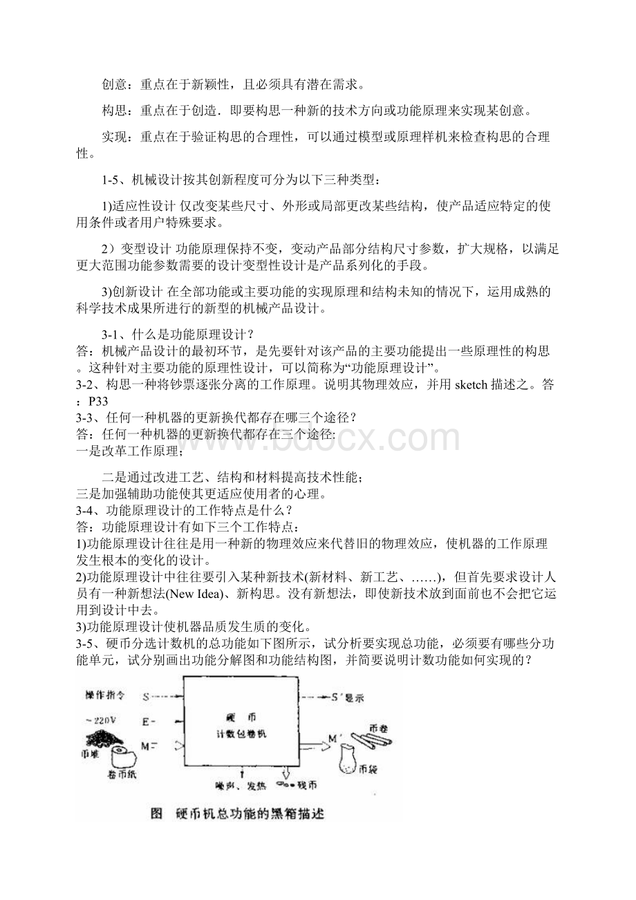 机械设计学习题及答案.docx_第2页