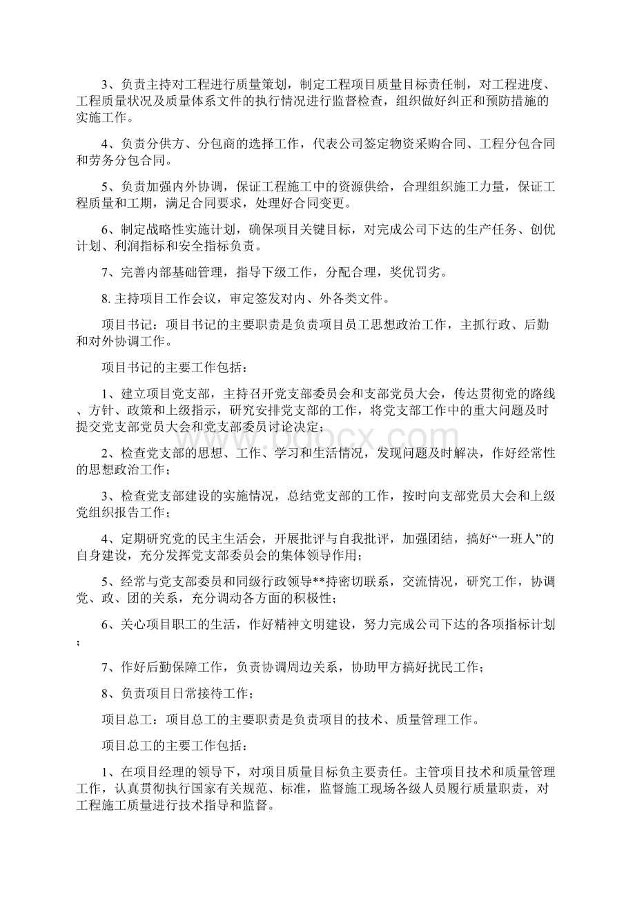 项目组织机构与人员关键岗位职责Word格式文档下载.docx_第3页