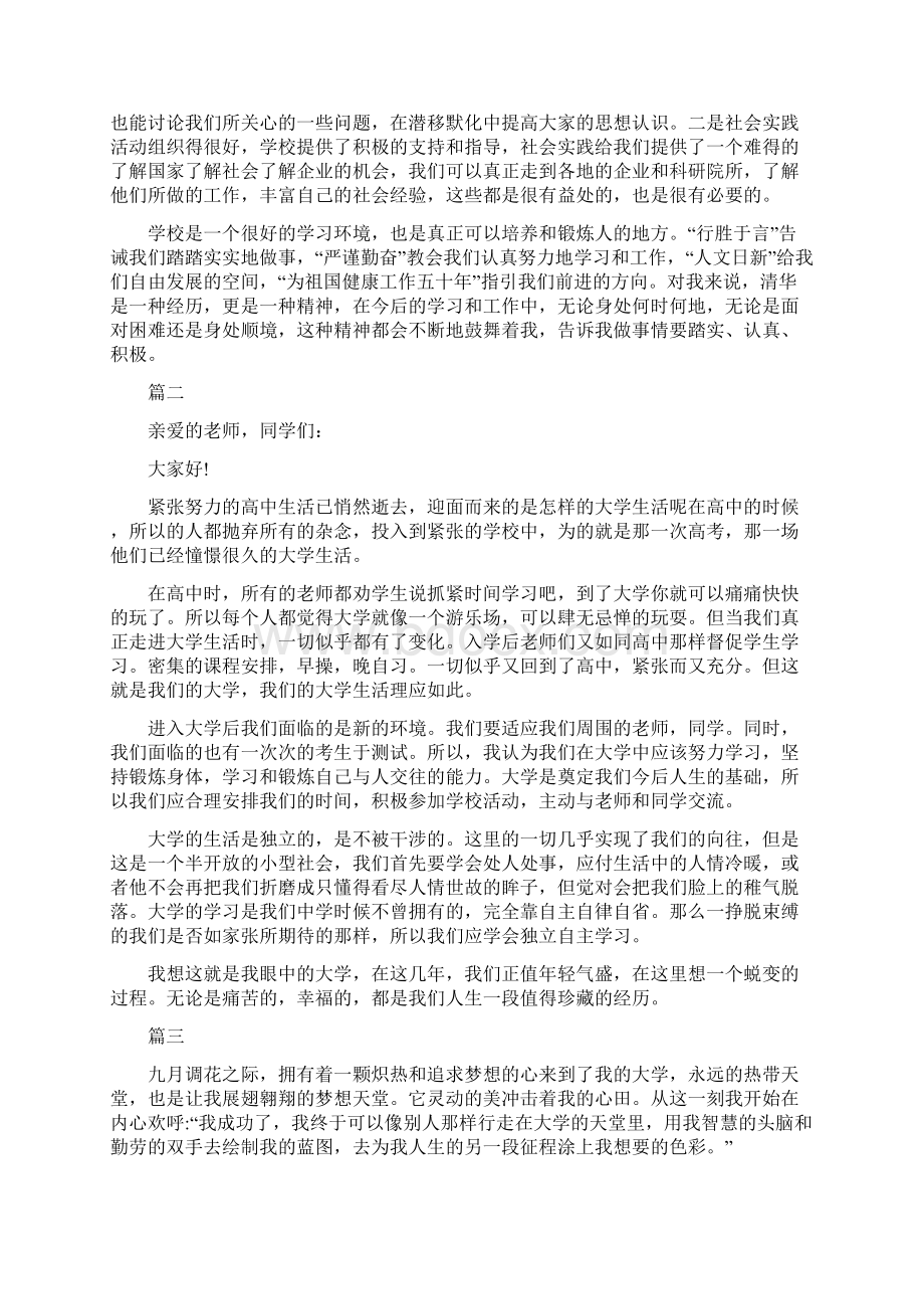 回顾我的大学生活演讲稿范文Word格式.docx_第2页