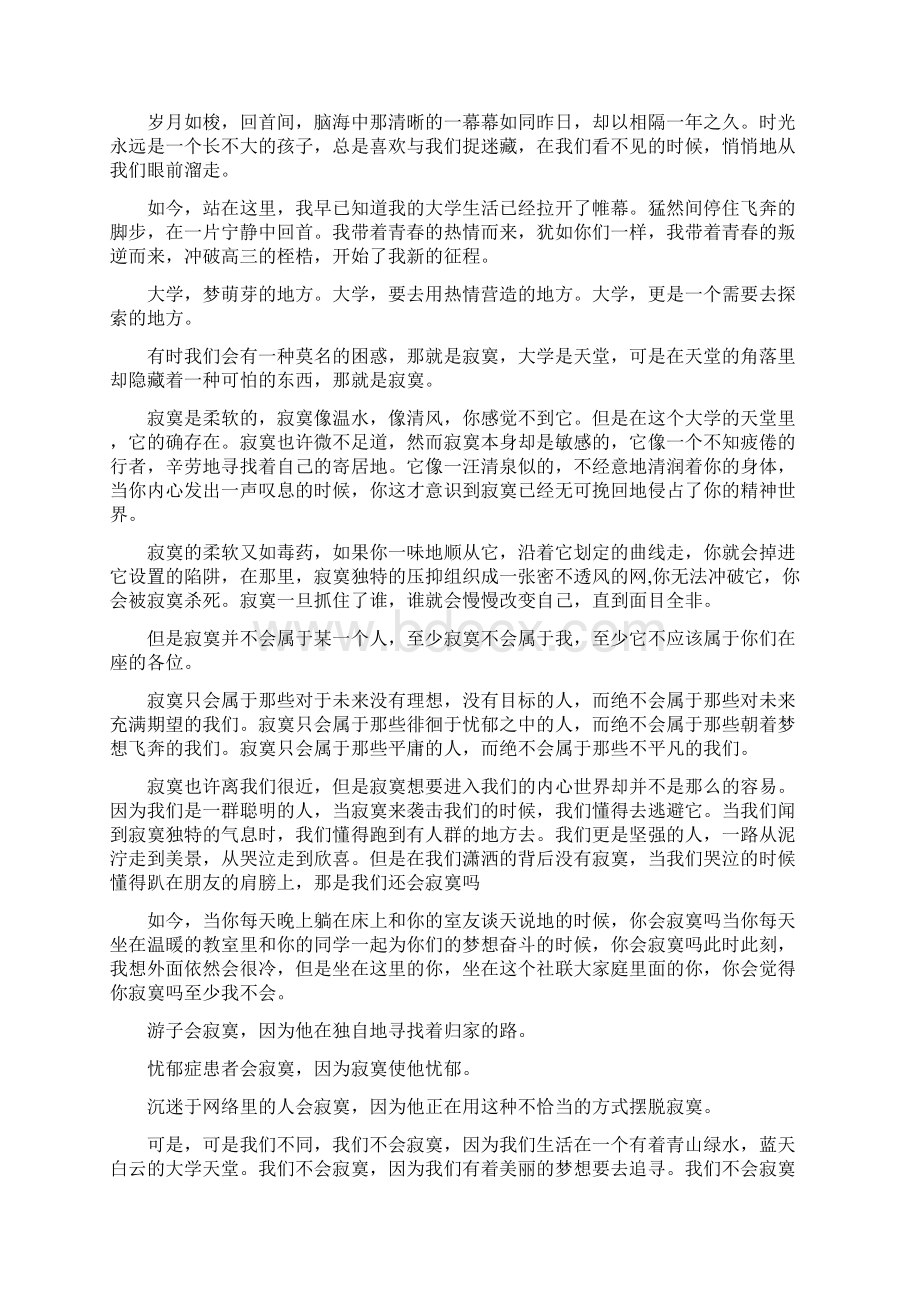 回顾我的大学生活演讲稿范文Word格式.docx_第3页