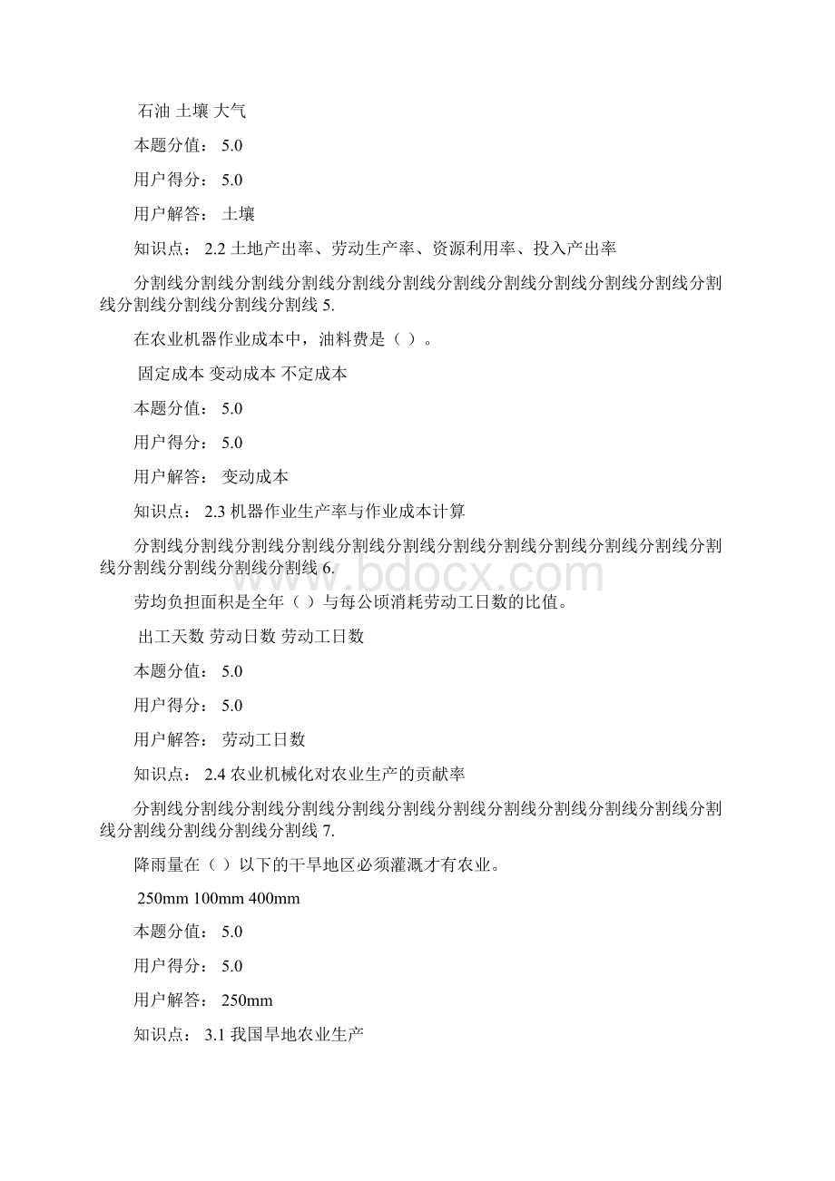 中国农大 生产 自动化在线作业 高分 到期.docx_第2页