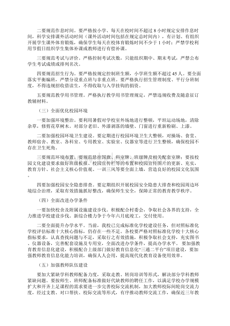 义务教育均衡发展复查监测迎检工作实施方案.docx_第2页