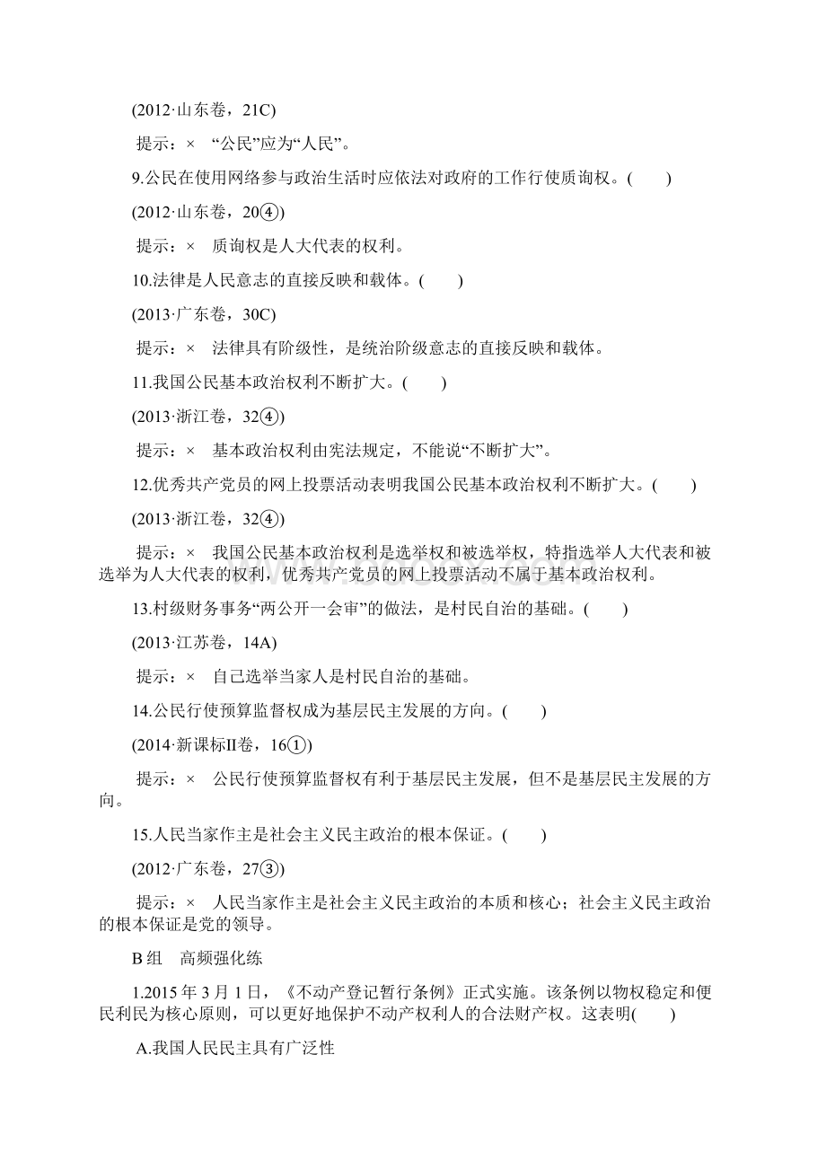 届高考政治第一轮复习强化练习题14Word格式文档下载.docx_第2页