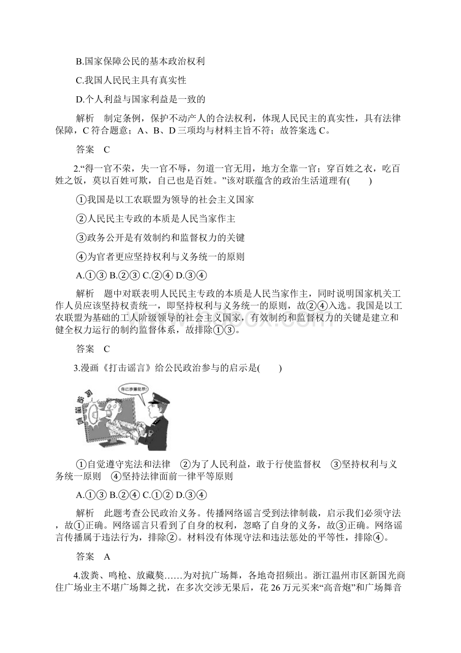 届高考政治第一轮复习强化练习题14.docx_第3页