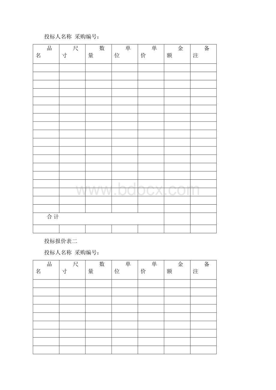 窗帘投标方案之欧阳学创编.docx_第2页