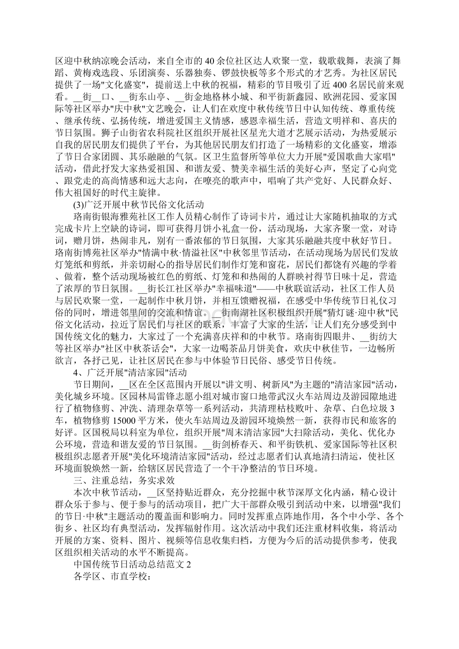 中国传统节日活动总结范文.docx_第3页