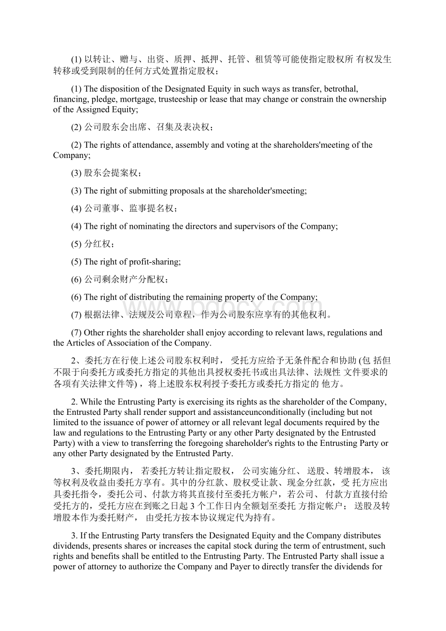 委托持股协议中英文对照模板Word文档下载推荐.docx_第3页