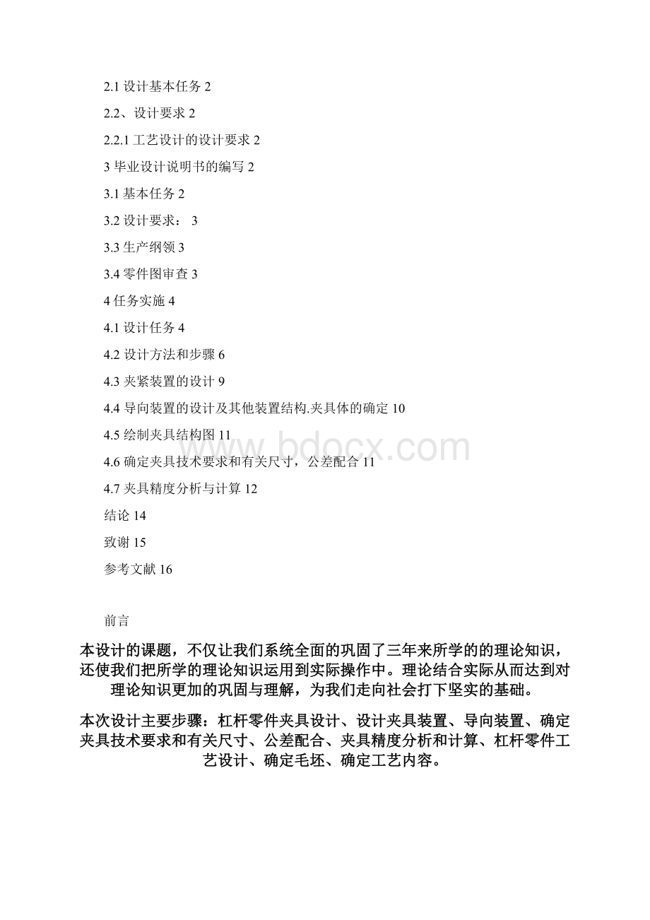 学士学位论文杠杆工艺和工装夹具 课程.docx_第2页