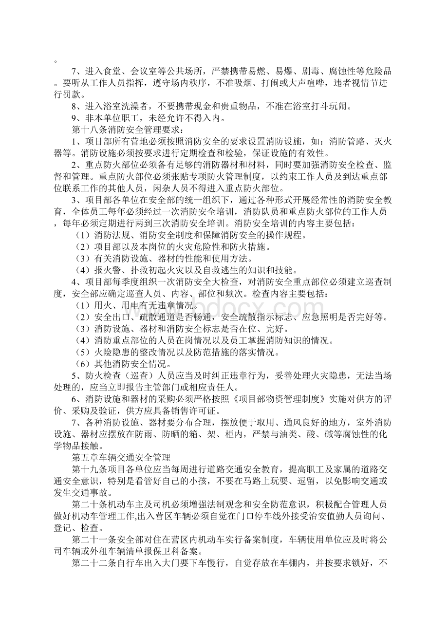 营地宿舍安全管理制度新版Word格式文档下载.docx_第3页