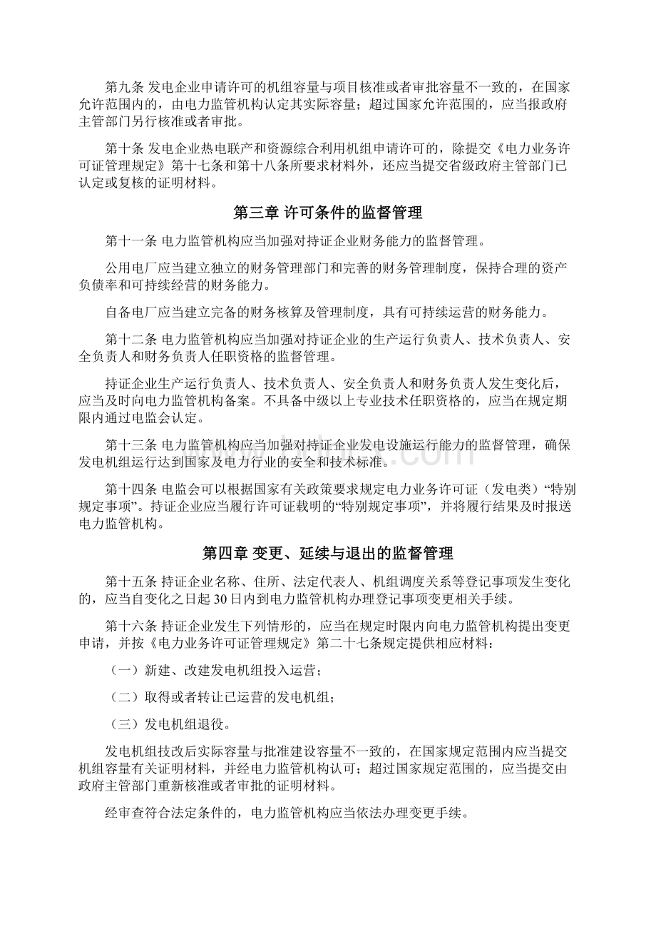 电力业务许可证发电类监督管理办法试行Word下载.docx_第2页