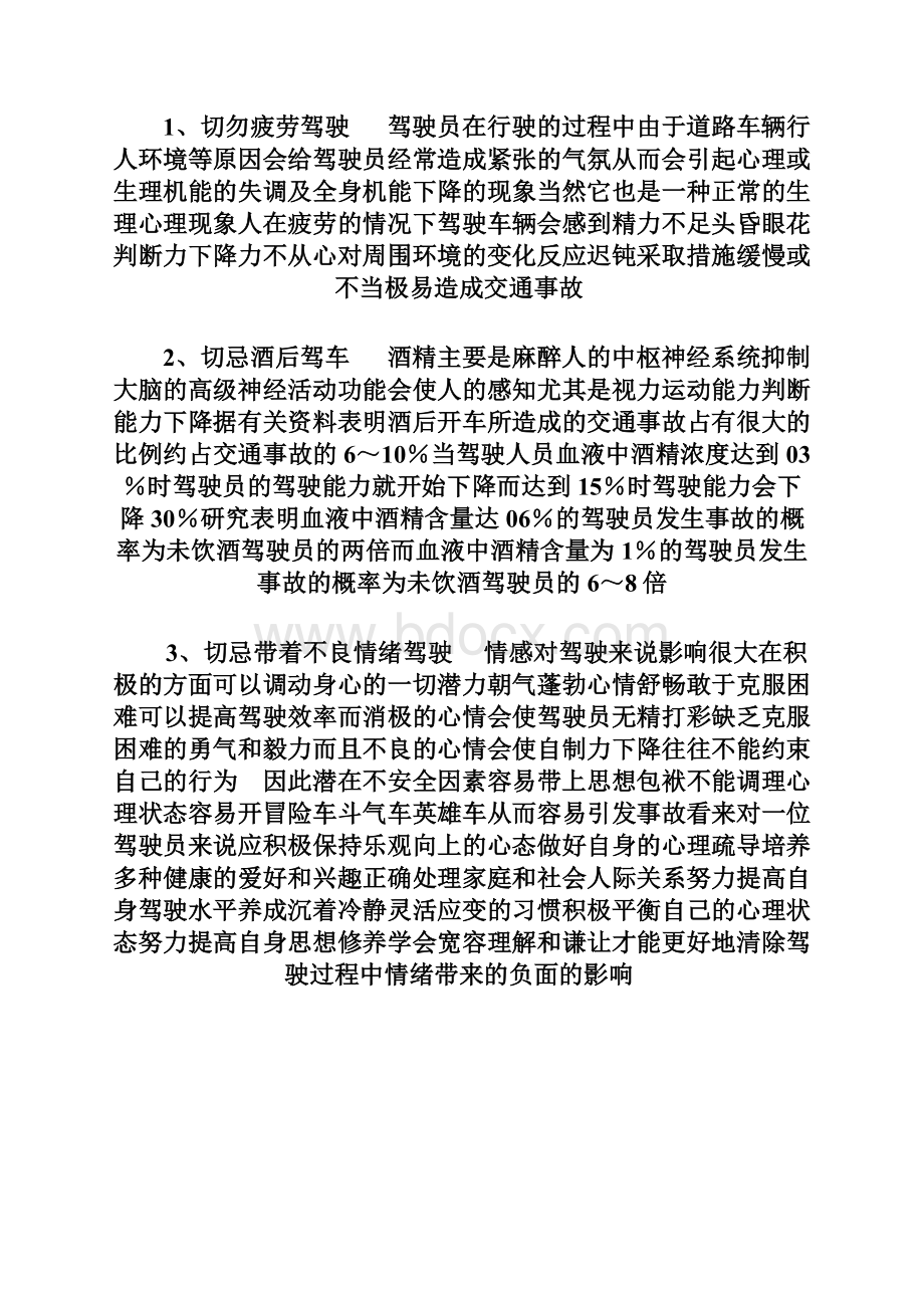 汽车驾驶员安全培训教材之欧阳化创编.docx_第3页