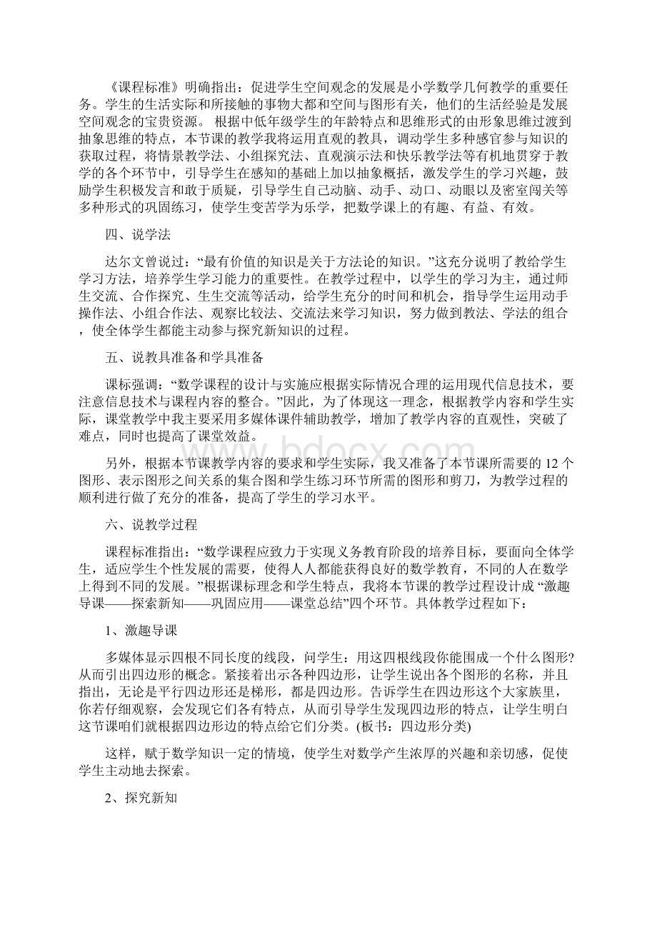 四年级数学优秀教案参考Word文档格式.docx_第2页