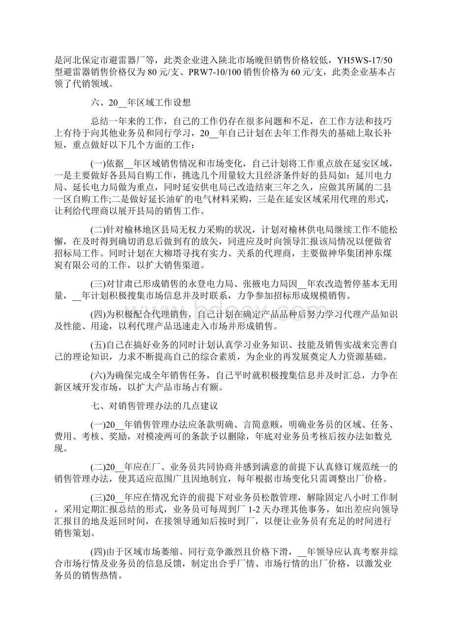 销售人员个人优缺点总结.docx_第3页