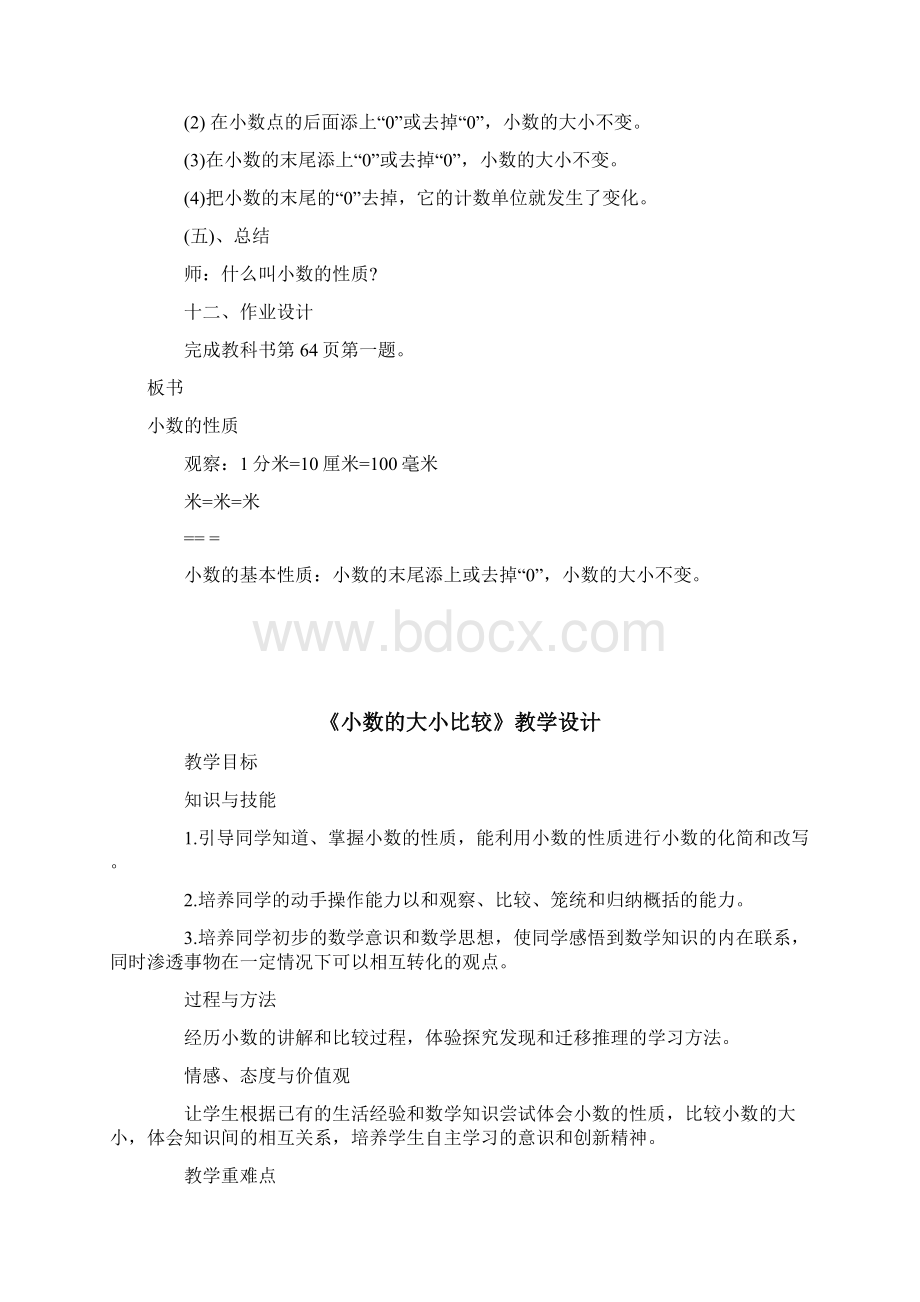 小数的性质和大小比较教学设计.docx_第3页