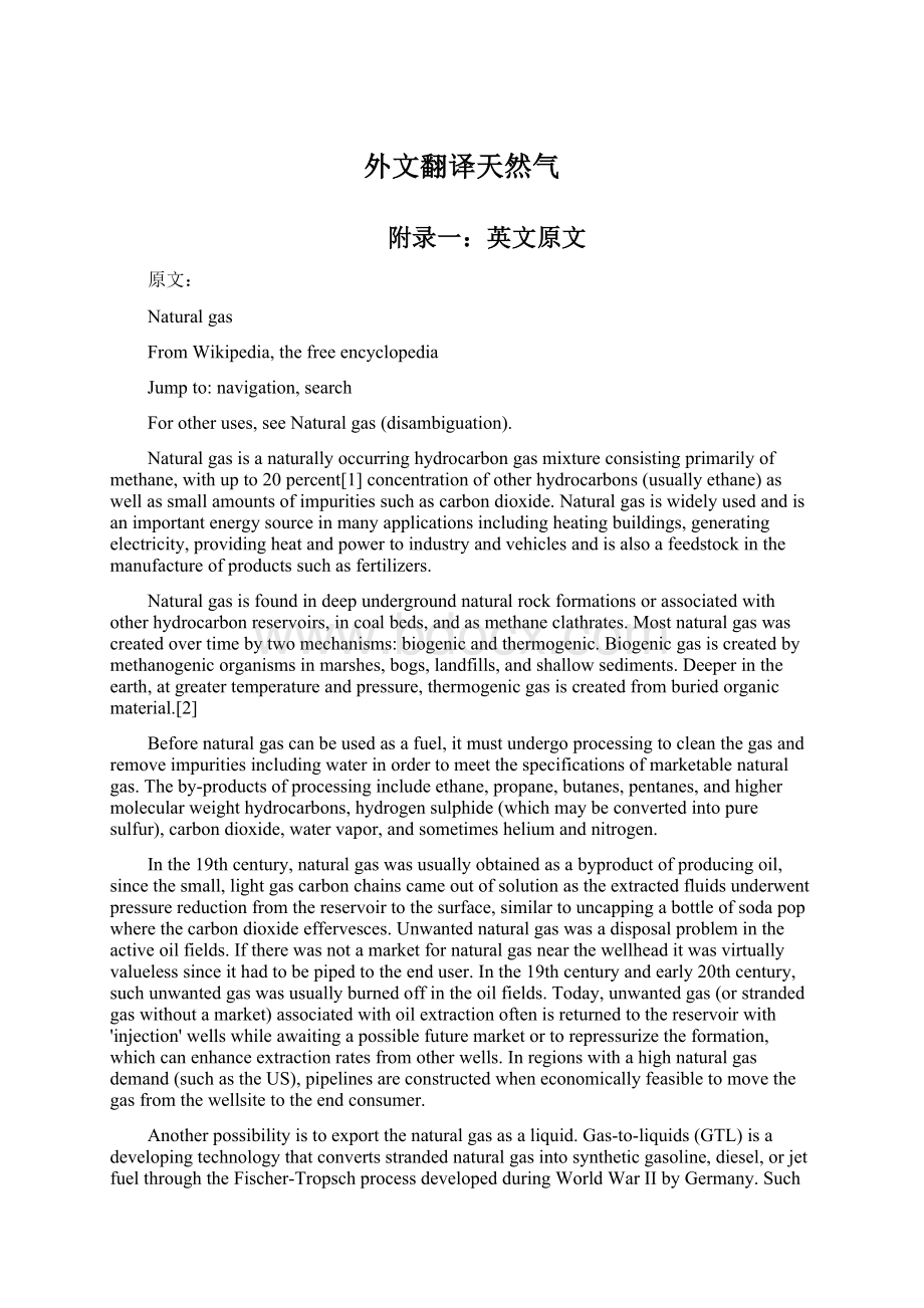 外文翻译天然气Word格式文档下载.docx