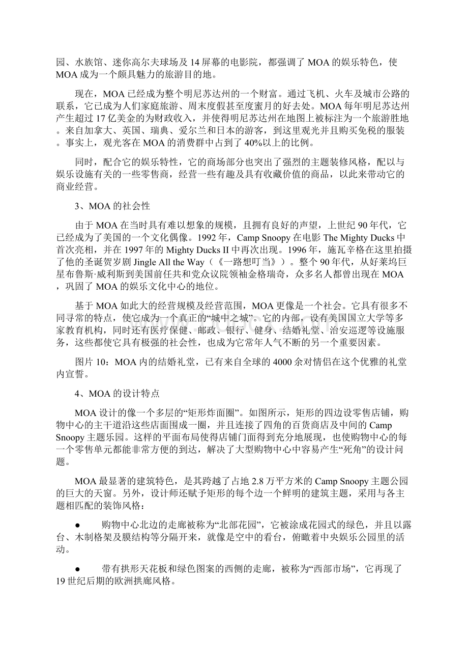 由几个国外案例谈shoppingmall的开发.docx_第3页