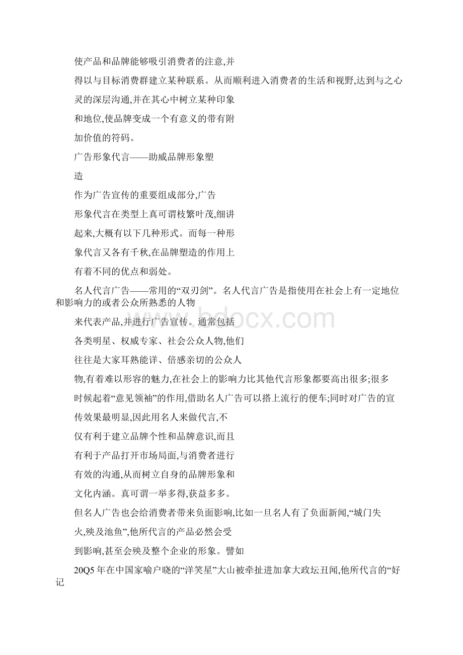 形象代言广告与品牌形象.docx_第2页