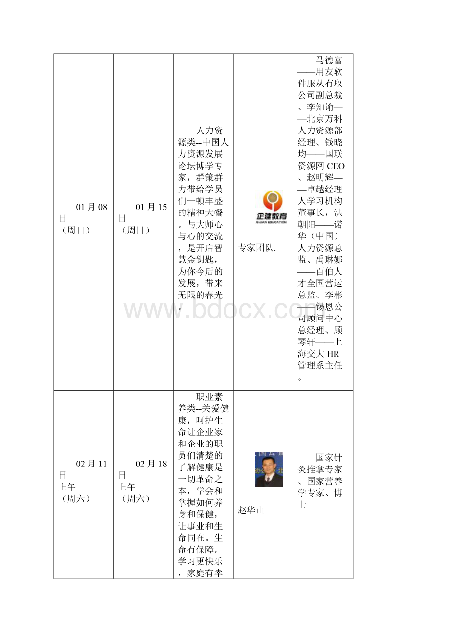 企建教育课程表2.docx_第2页