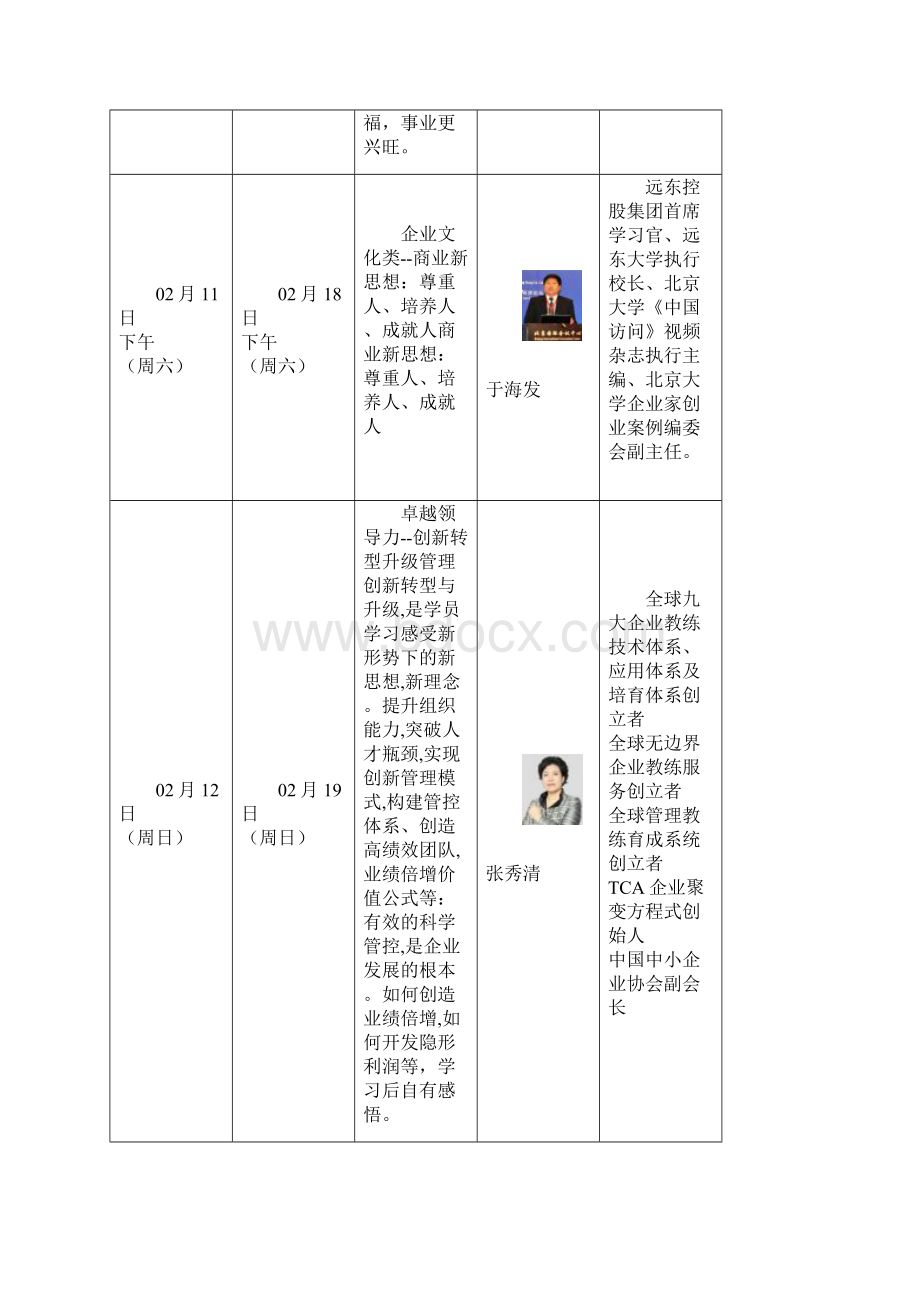 企建教育课程表2.docx_第3页