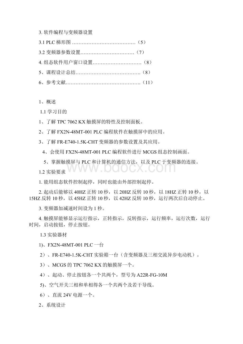 触摸屏PLC变频器控制电动机正反转汇总.docx_第2页