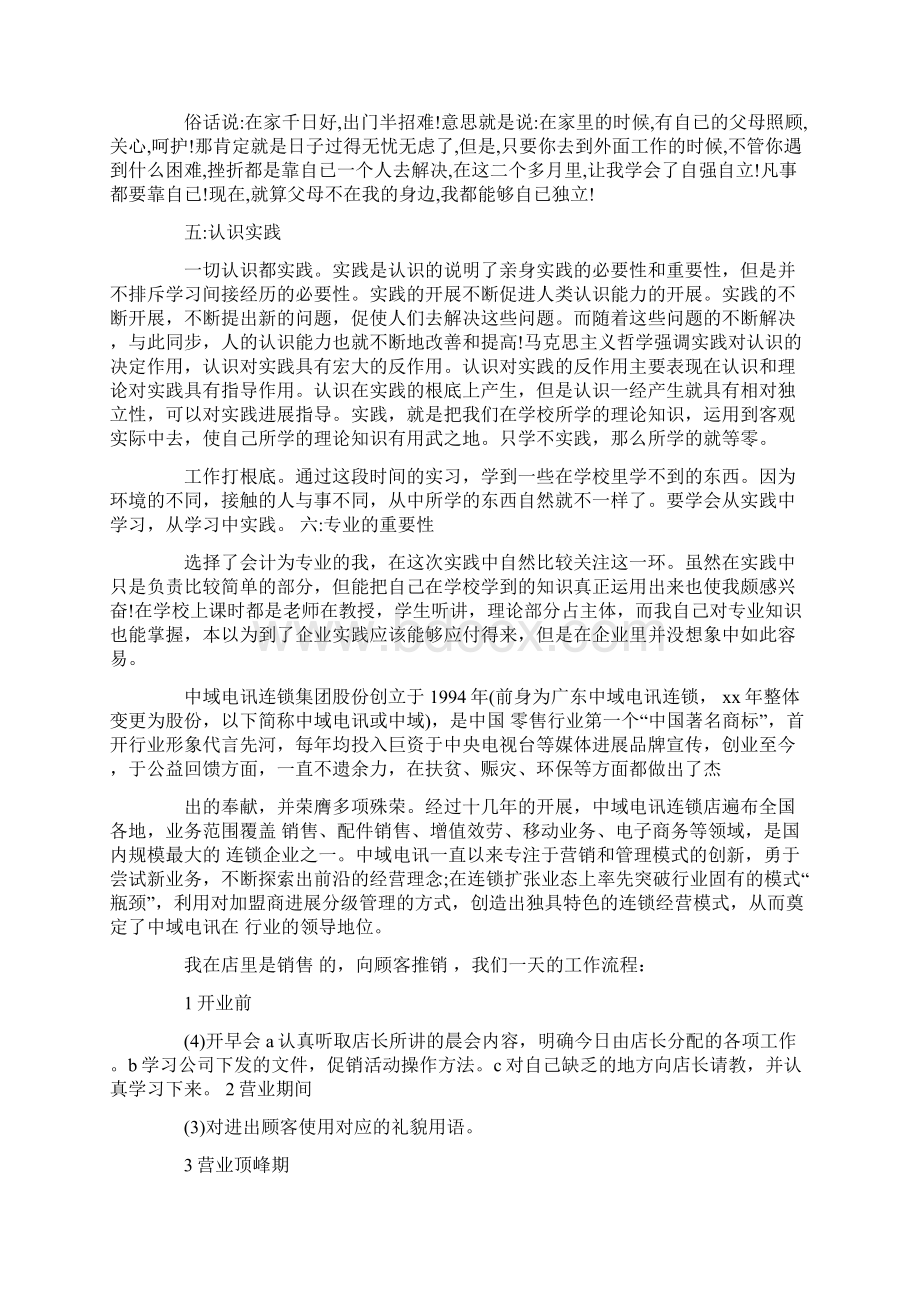 100字实习报告范文6篇.docx_第3页