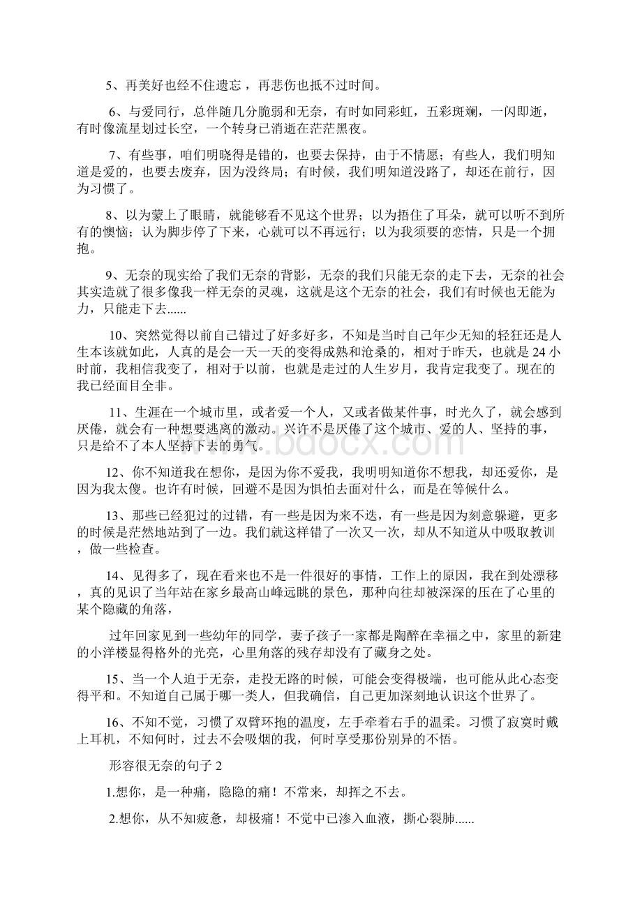 形容无能为力的句子.docx_第2页