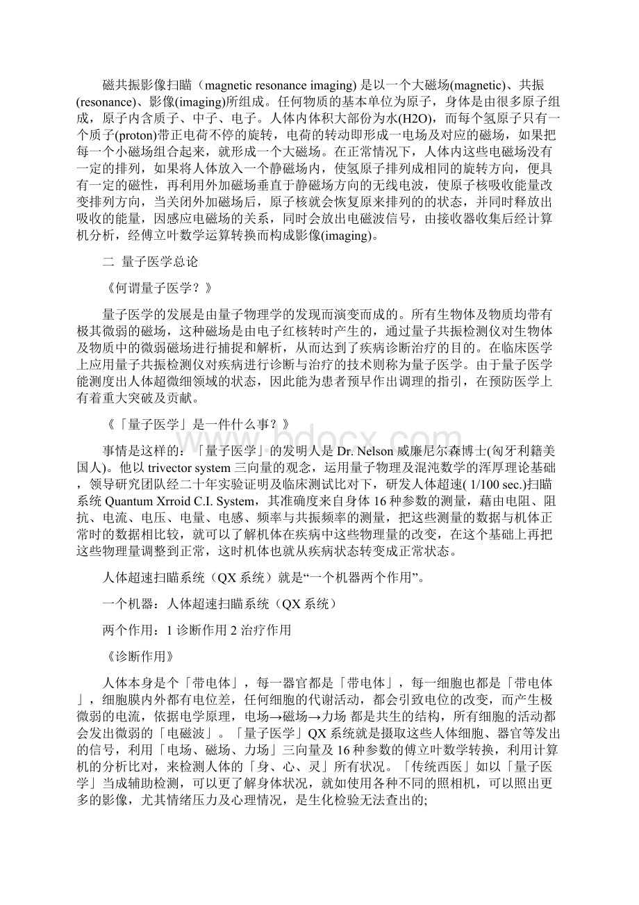 量子医学doc.docx_第3页