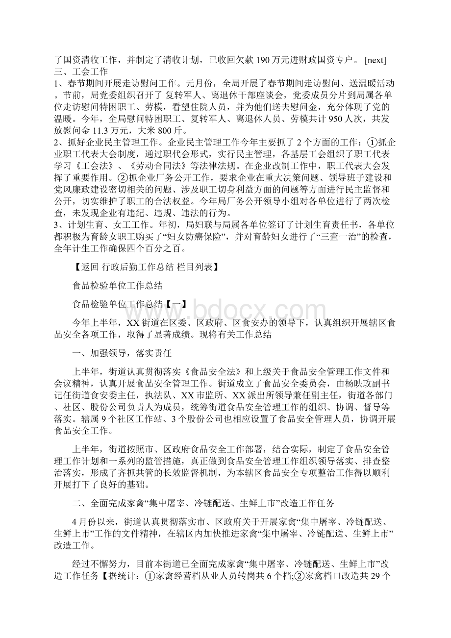 食品局工作总结与食品检验单位工作总结汇编Word文件下载.docx_第2页