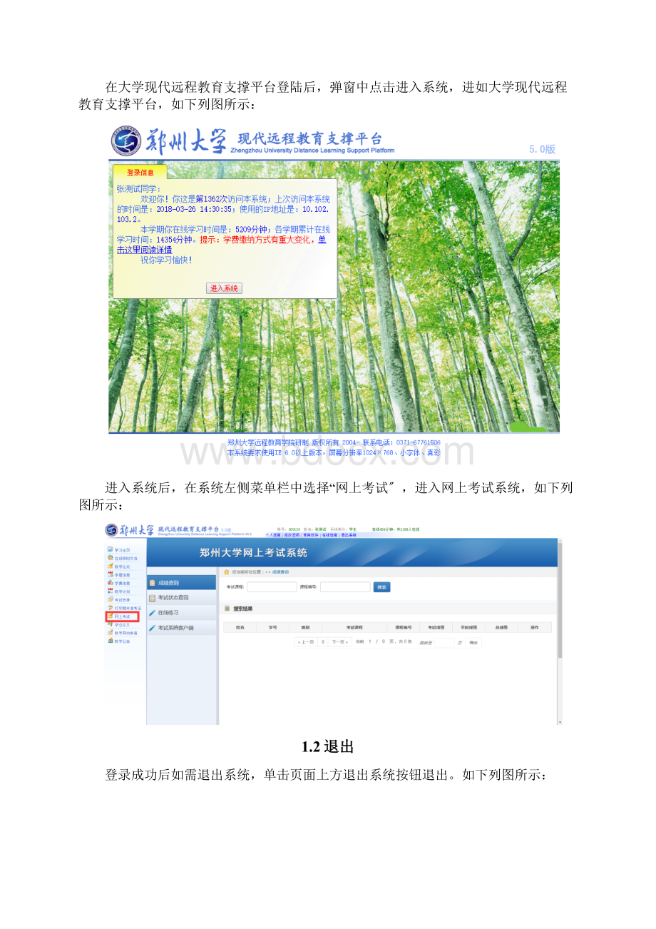 郑州大学现代远程教育学院网上考试系统用户使用手册Word格式.docx_第2页