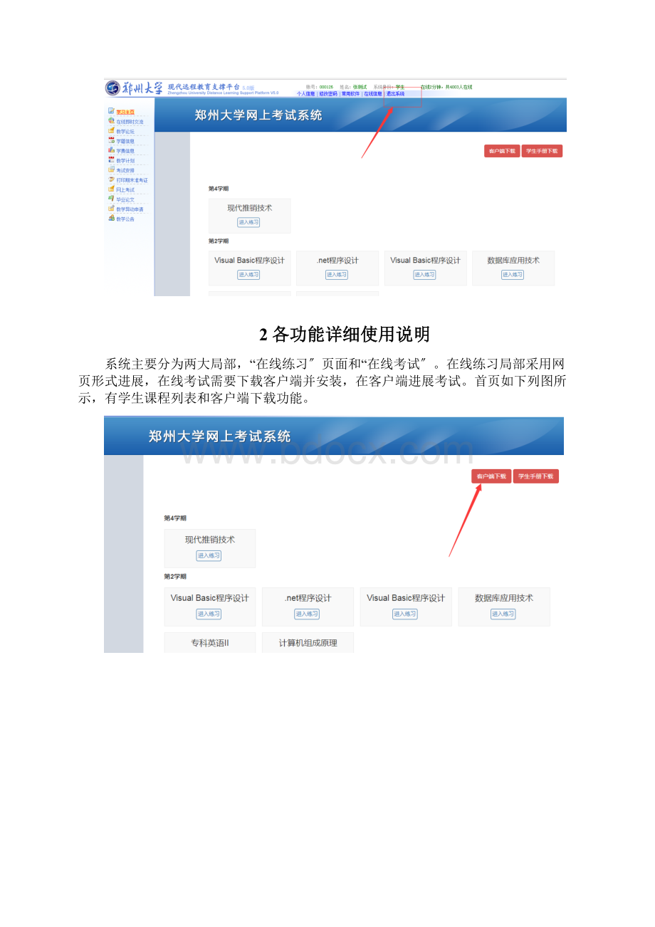 郑州大学现代远程教育学院网上考试系统用户使用手册Word格式.docx_第3页