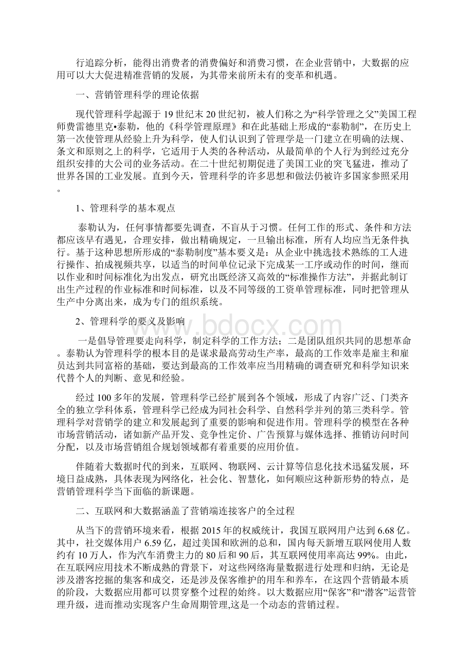 互联网和大数据下的精准营销.docx_第2页