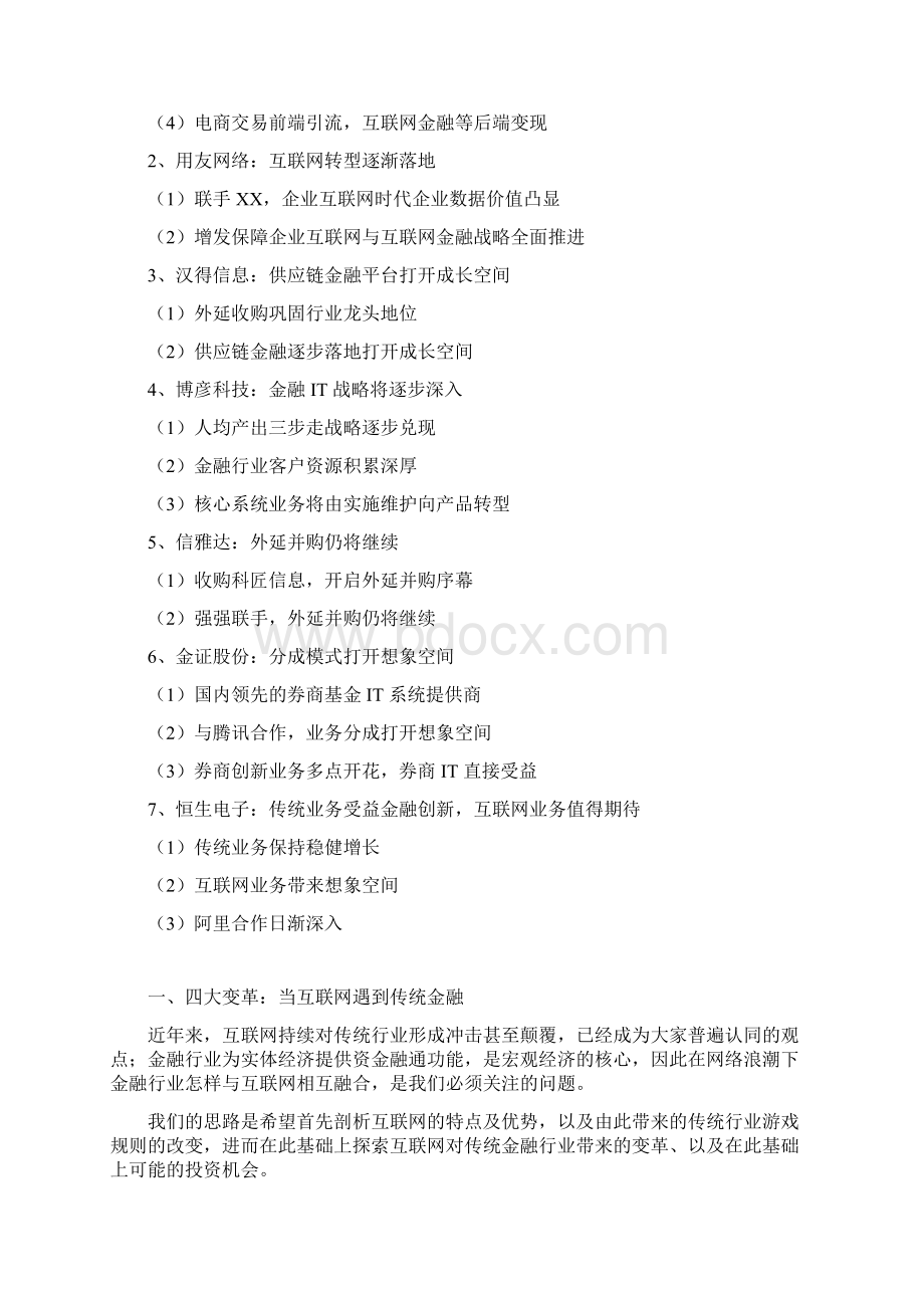 行业分析报告WORD可直接编辑修改互联网金融行业分析报告.docx_第3页