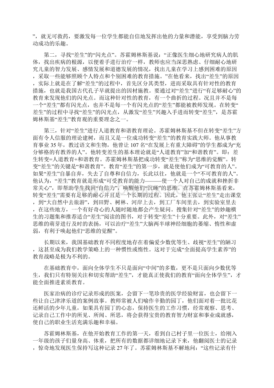 给教师的建议.docx_第3页