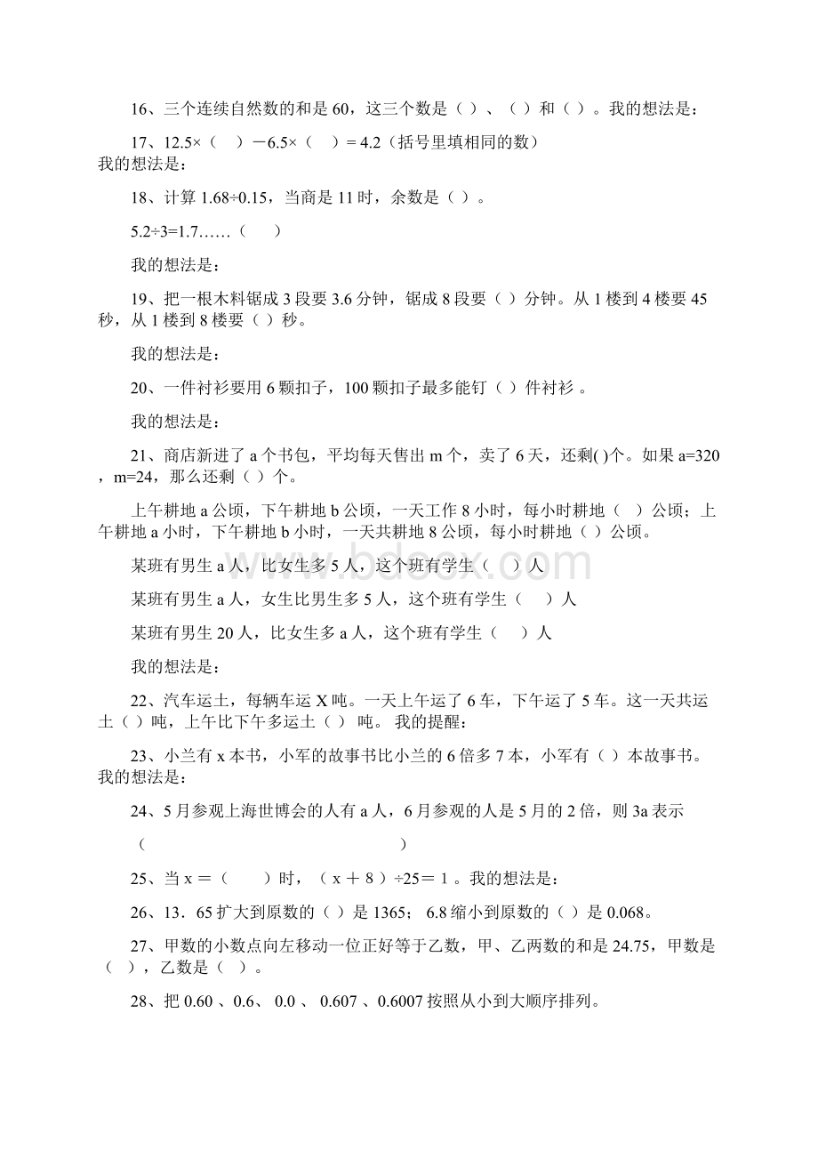 最新人教版数学五年级上册易错题集锦1Word文档格式.docx_第3页