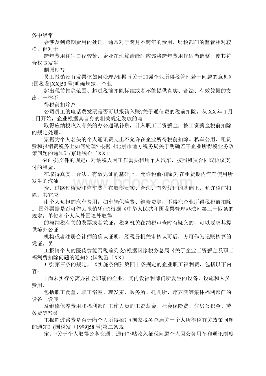 报销医药费工作总结.docx_第2页