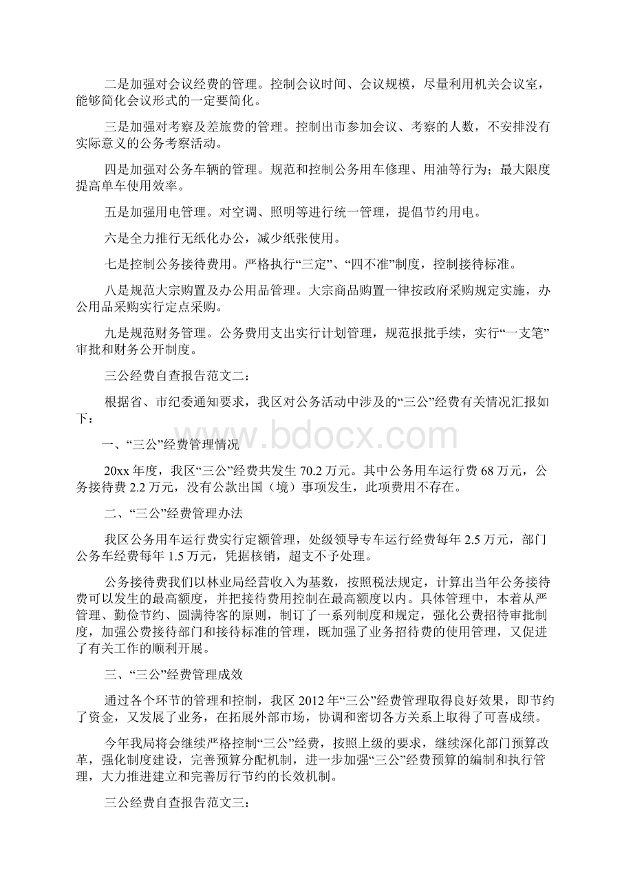 工作报告之机关经费自查报告Word文件下载.docx_第2页