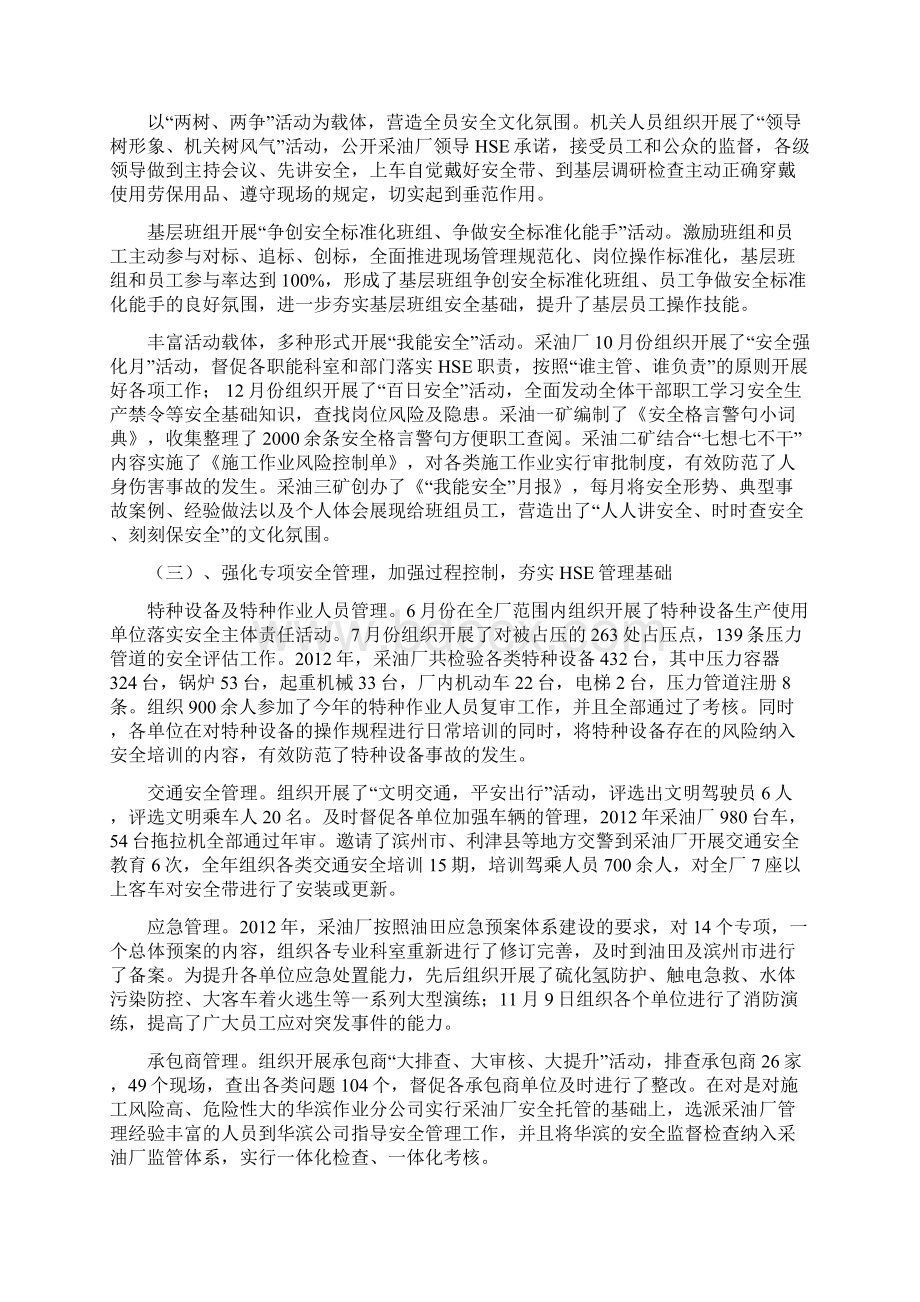 HSE工作汇报讲话Word下载.docx_第2页