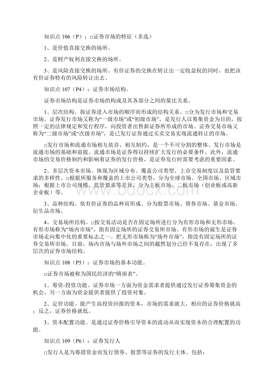 证券基础知识考点复习.docx_第3页