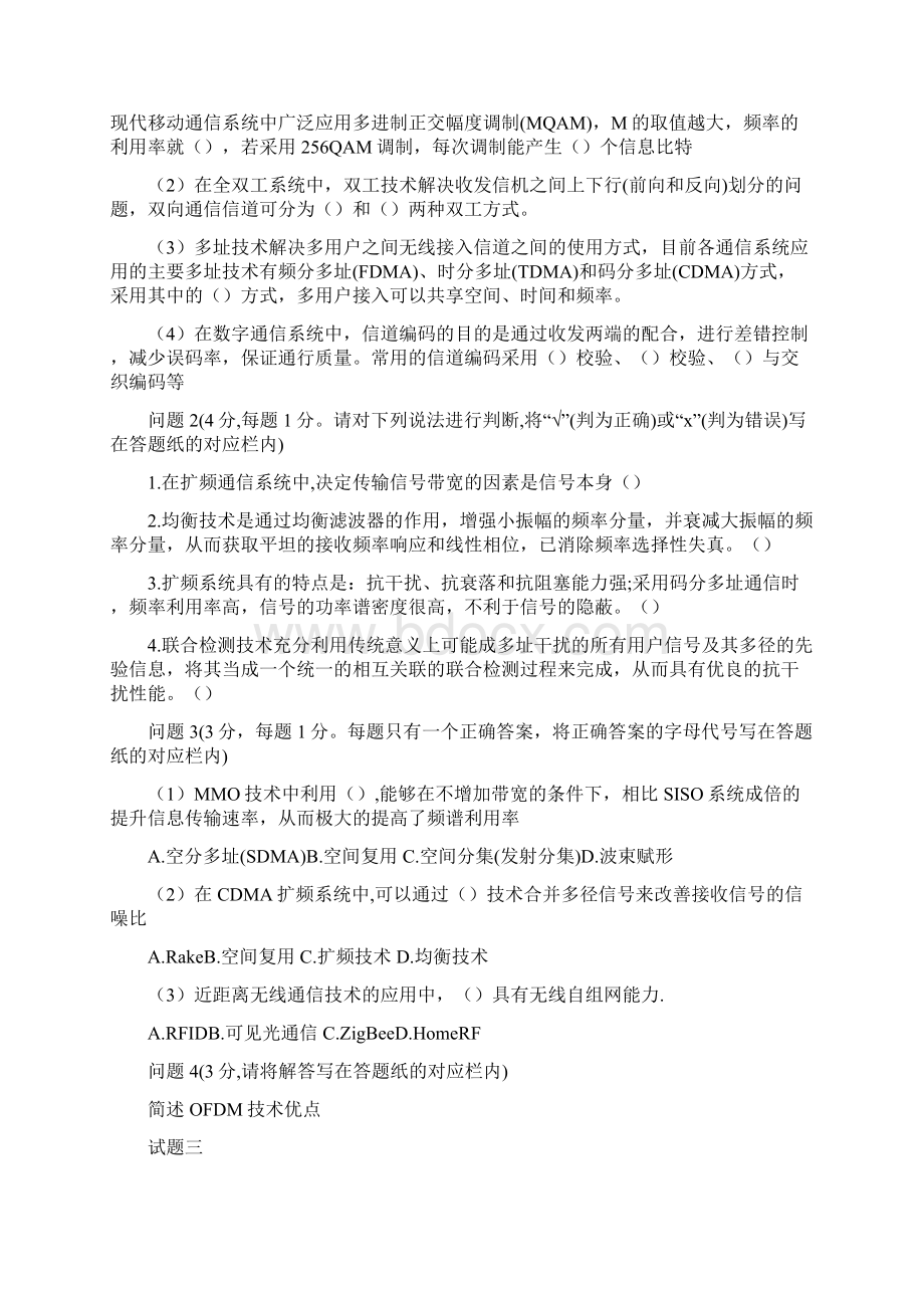 通信工程师《传输与接入无线》下午题真题.docx_第3页