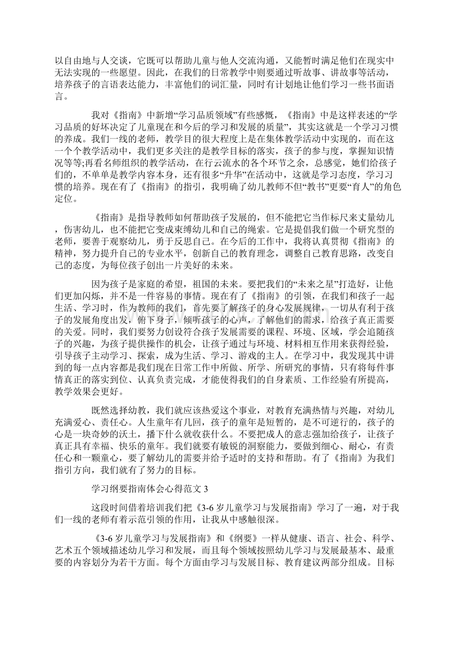 学习纲要指南体会心得3篇.docx_第3页