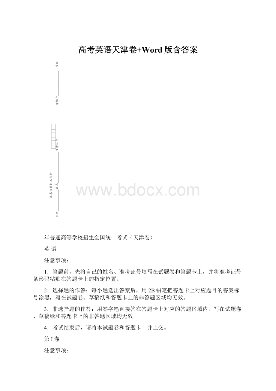 高考英语天津卷+Word版含答案.docx_第1页