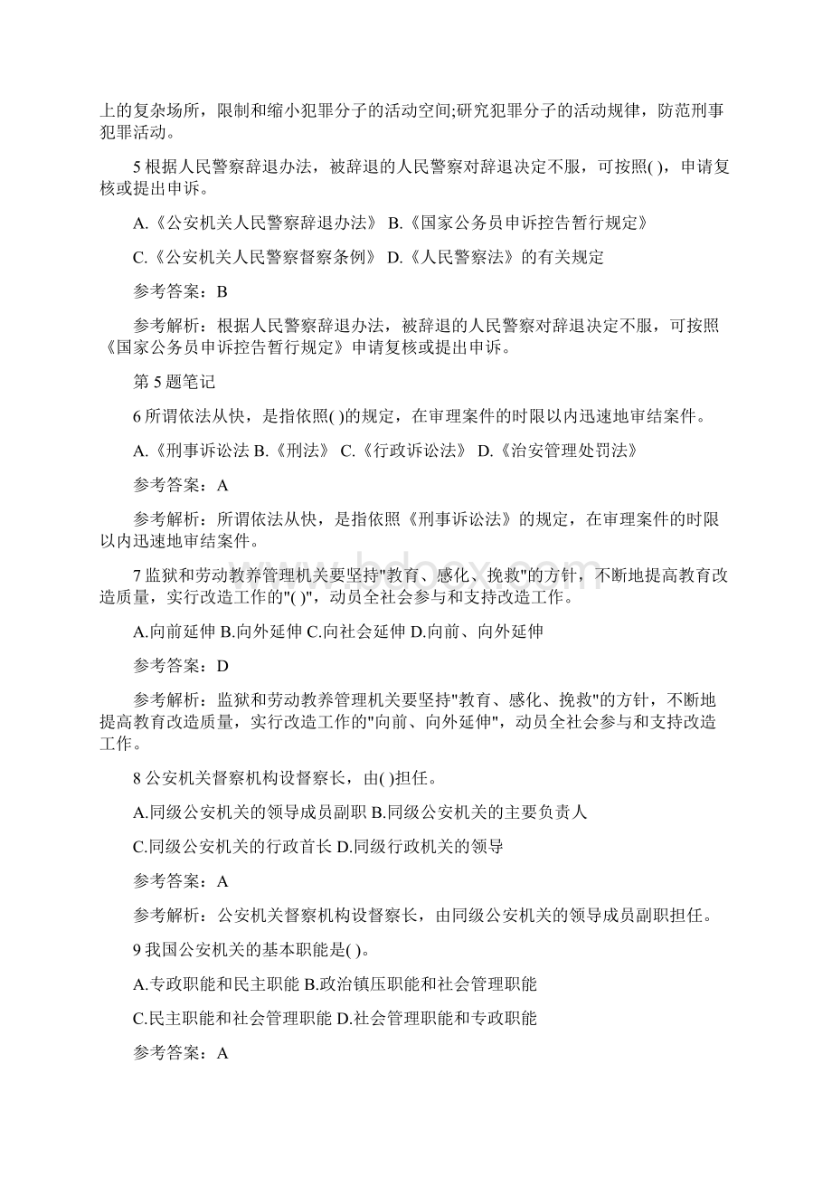 最新公安基础知识试题与答案.docx_第2页