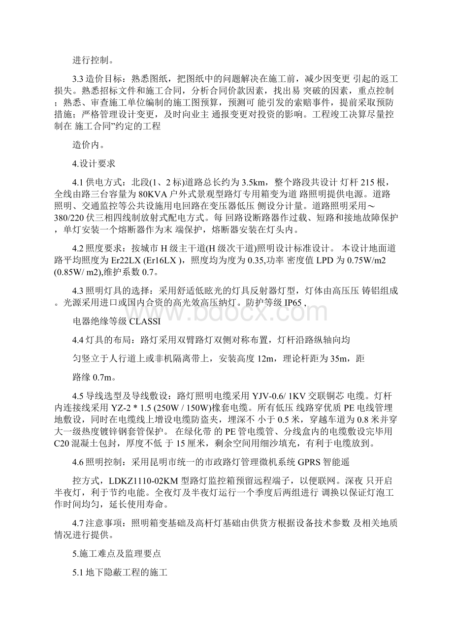 市政工程照明工程监理细则.docx_第3页