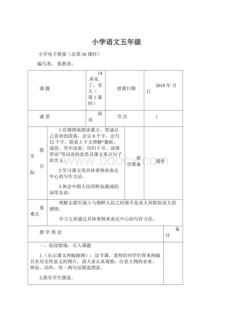 小学语文五年级Word文档格式.docx