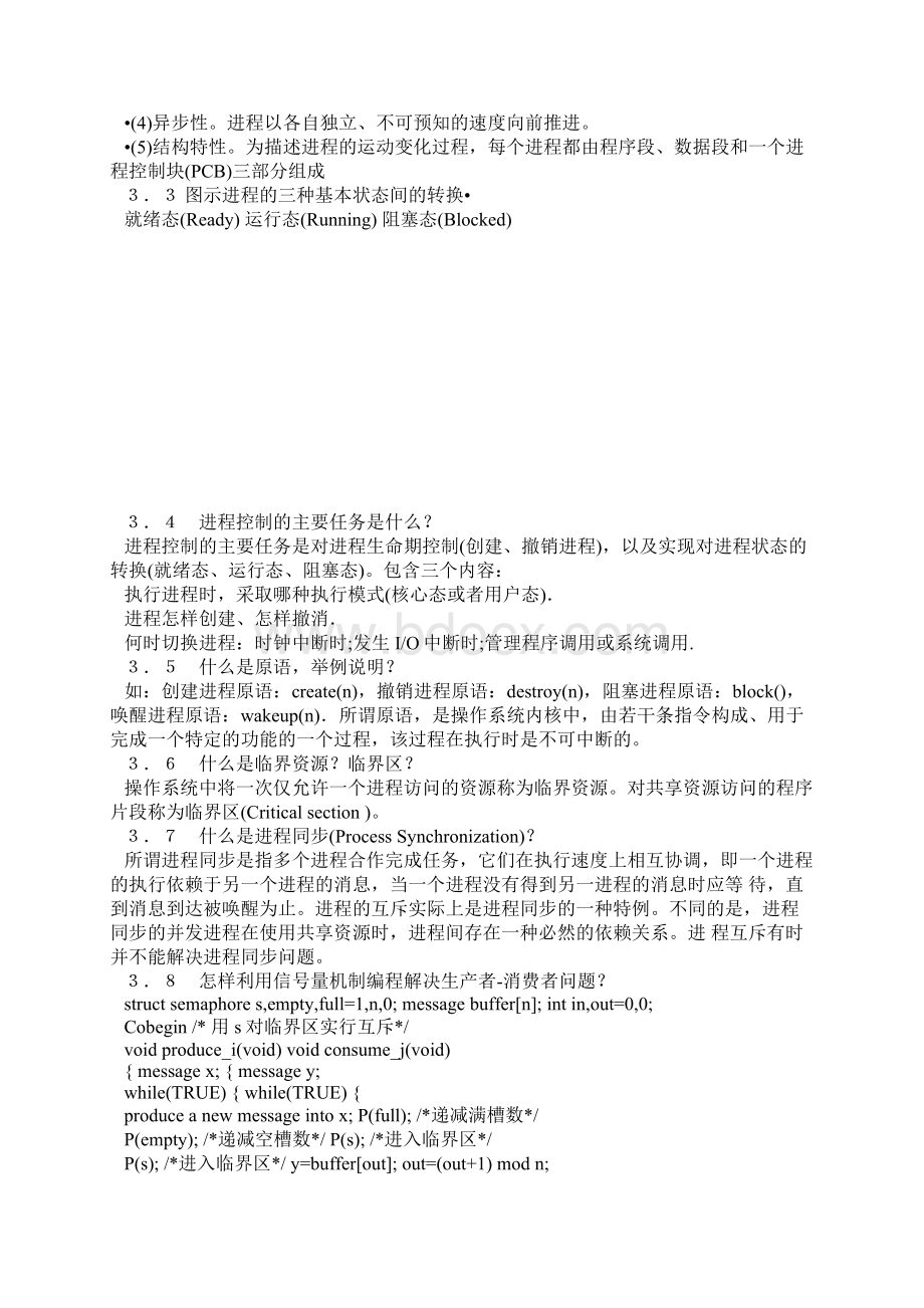 操作系统习题资料.docx_第3页