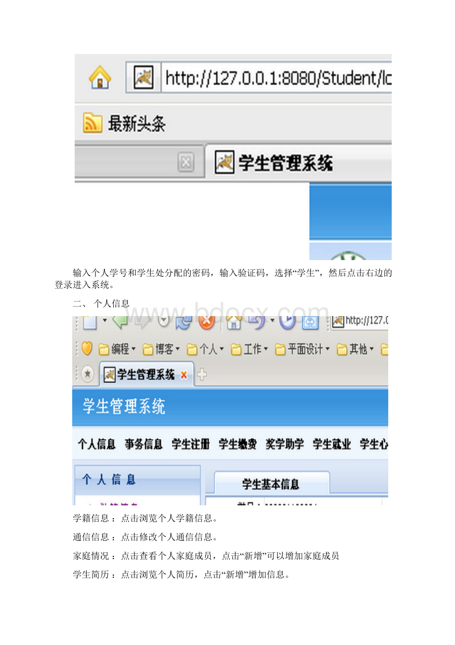 山东农业大学学生管理系统学生用户操作手册.docx_第2页