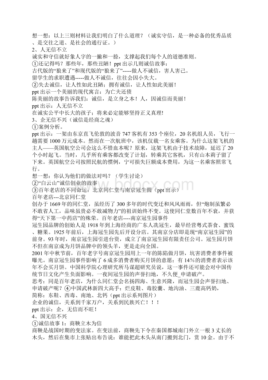 诚信你我他主题班会教案范文.docx_第2页