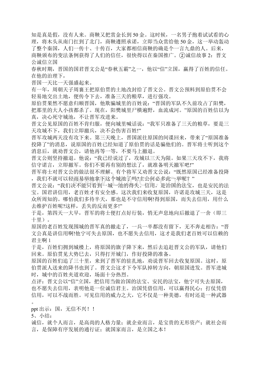 诚信你我他主题班会教案范文.docx_第3页