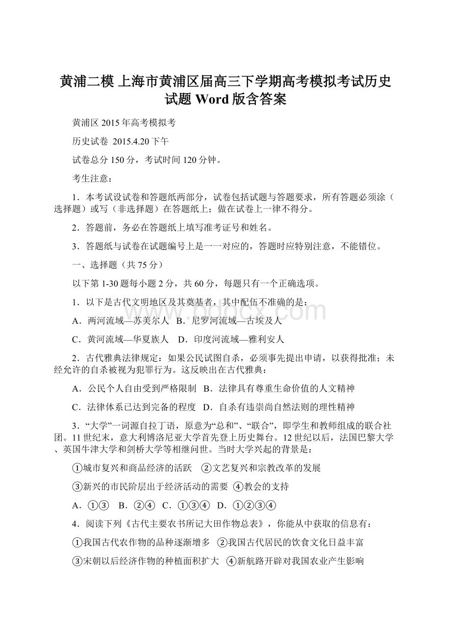 黄浦二模 上海市黄浦区届高三下学期高考模拟考试历史试题 Word版含答案.docx